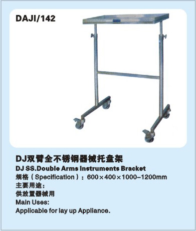雙臂全不銹鋼器械托盤架